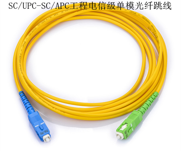 SC/UPC-SC/APC工程电信级光纤跳线