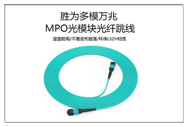 MPO-MPO光纤跳线
