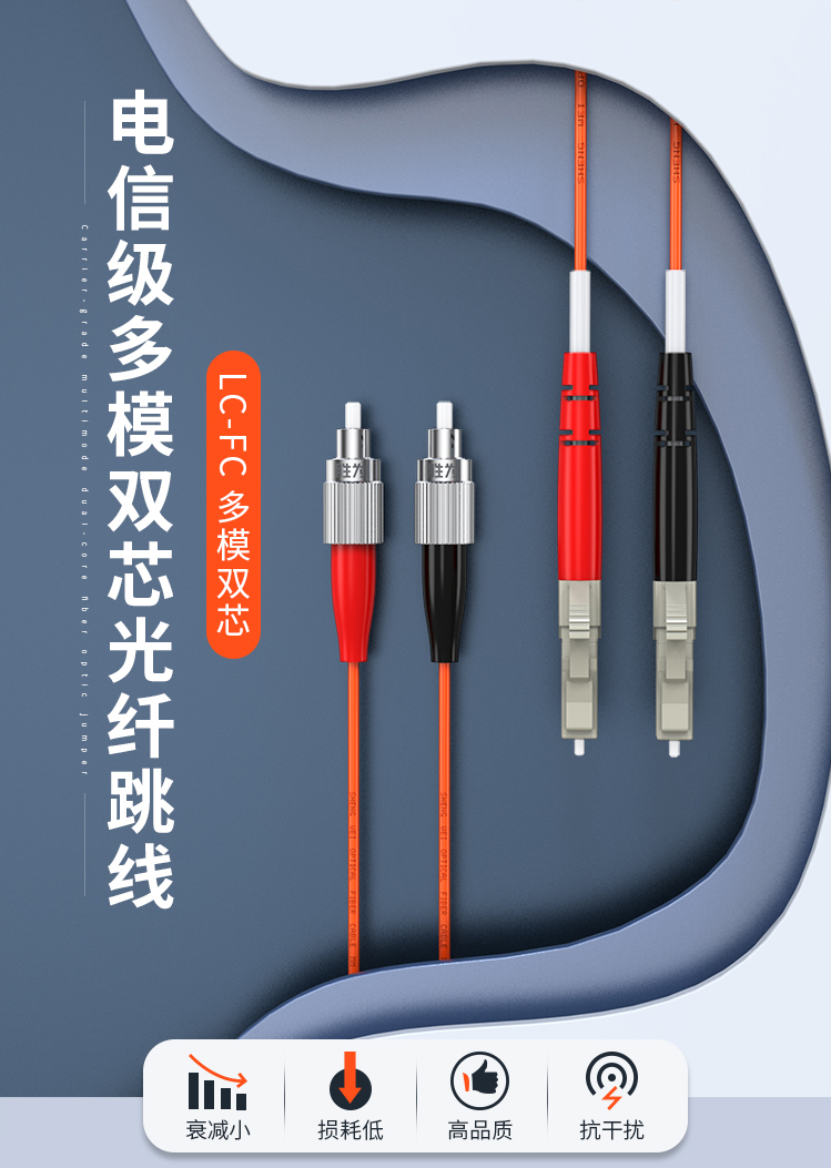 【胜为FMC-207】胜为（shengwei）电信级光纤跳线-LC-FC多模双芯3米-62_05.jpg