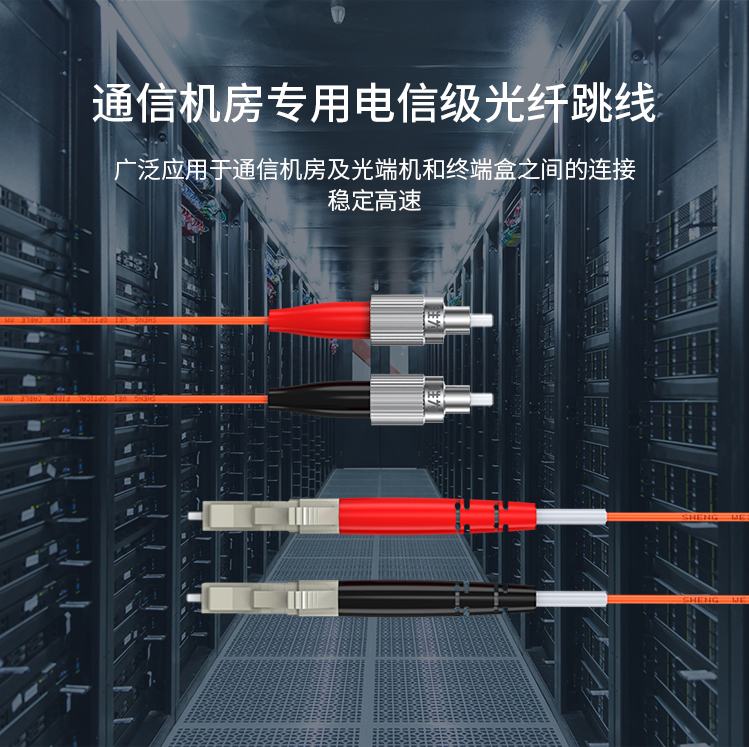 【胜为FMC-207】胜为（shengwei）电信级光纤跳线-LC-FC多模双芯3米-62_12.jpg